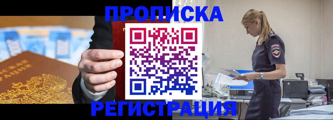 прописка от собственника в Новокубанске