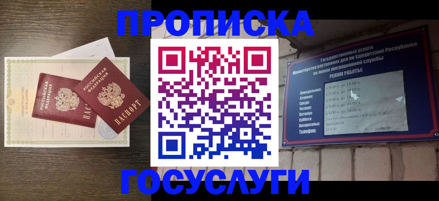 прописка законно в Новокубанске